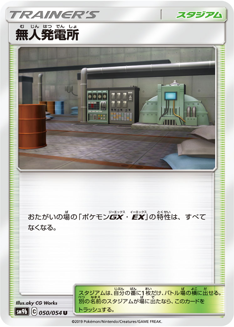 無人発電所 | ポケモンカードゲーム公式ホームページ