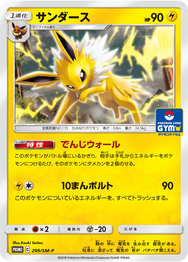 サンダース | ポケモンカードゲーム公式ホームページ