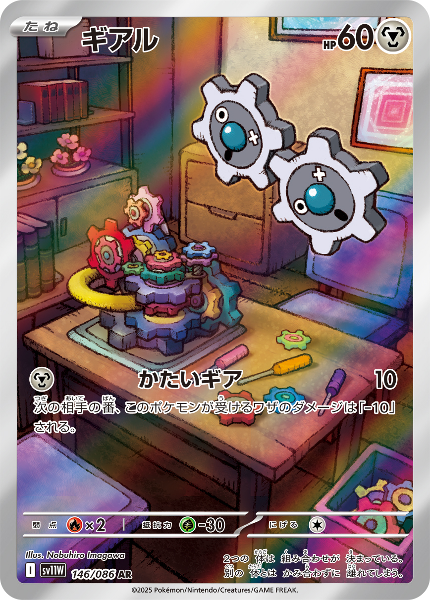 ギアル | ポケモンカードゲーム公式ホームページ