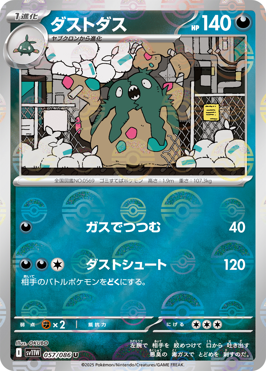 ダストダス | ポケモンカードゲーム公式ホームページ