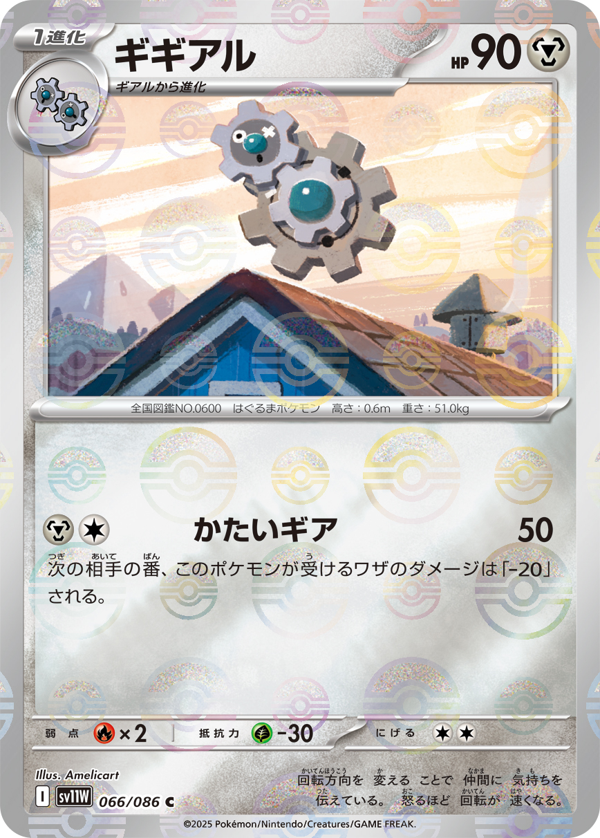 ギギアル | ポケモンカードゲーム公式ホームページ