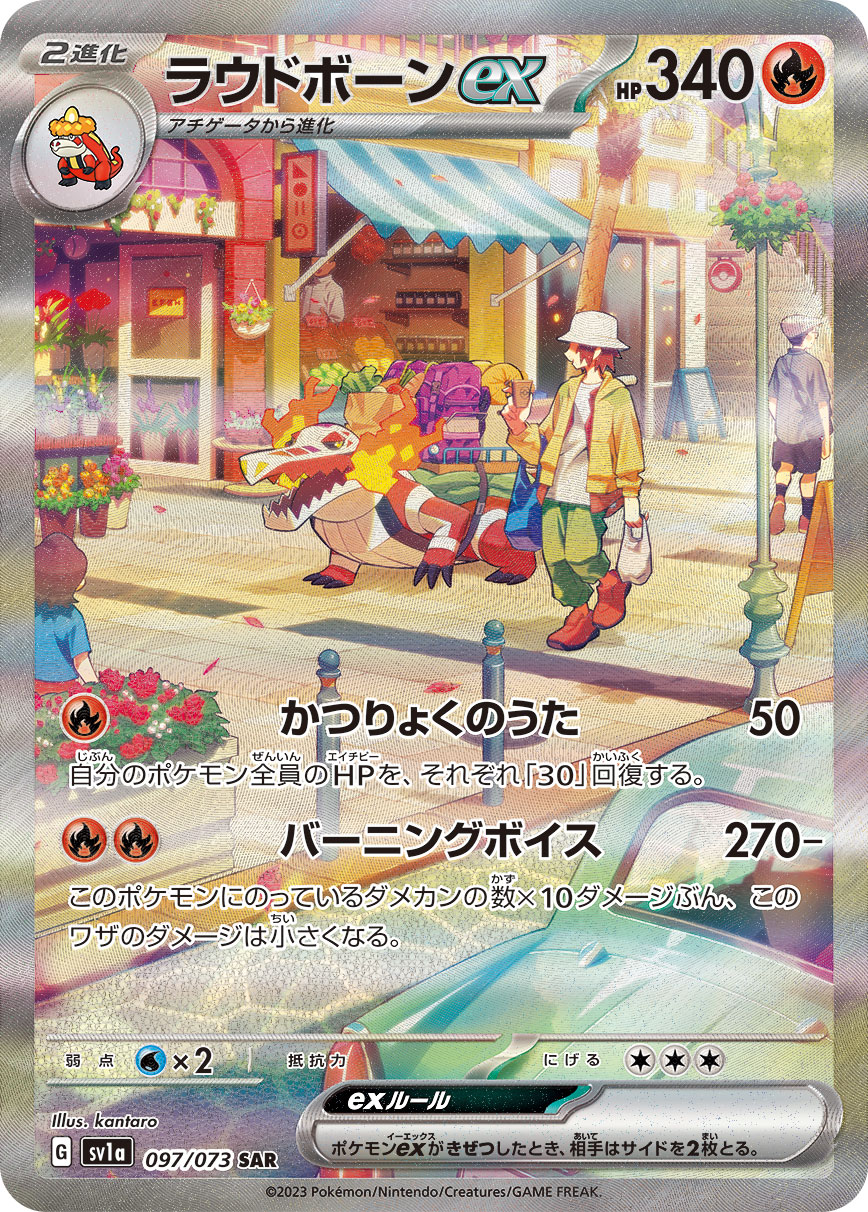 ラウドボーンex | ポケモンカードゲーム公式ホームページ