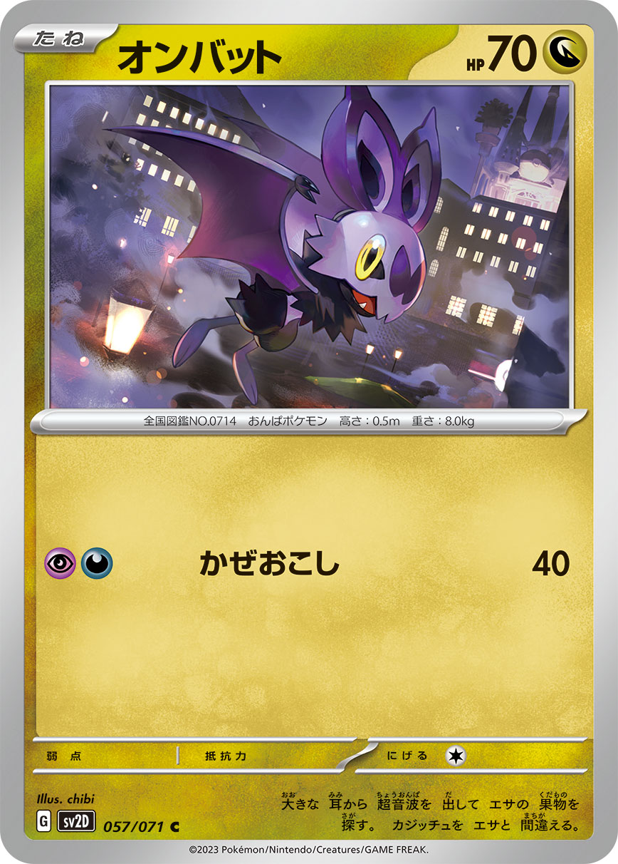 オンバット | ポケモンカードゲーム公式ホームページ