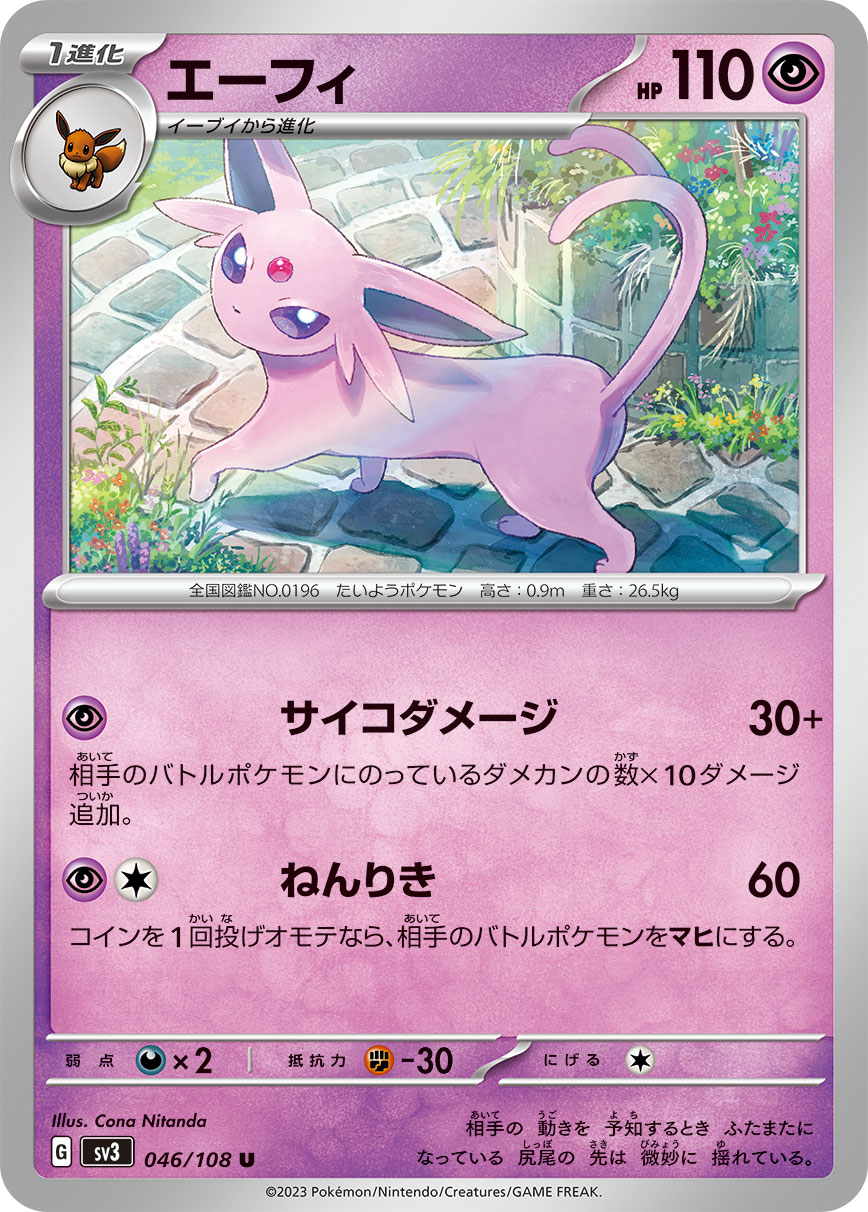 エーフィ | ポケモンカードゲーム公式ホームページ