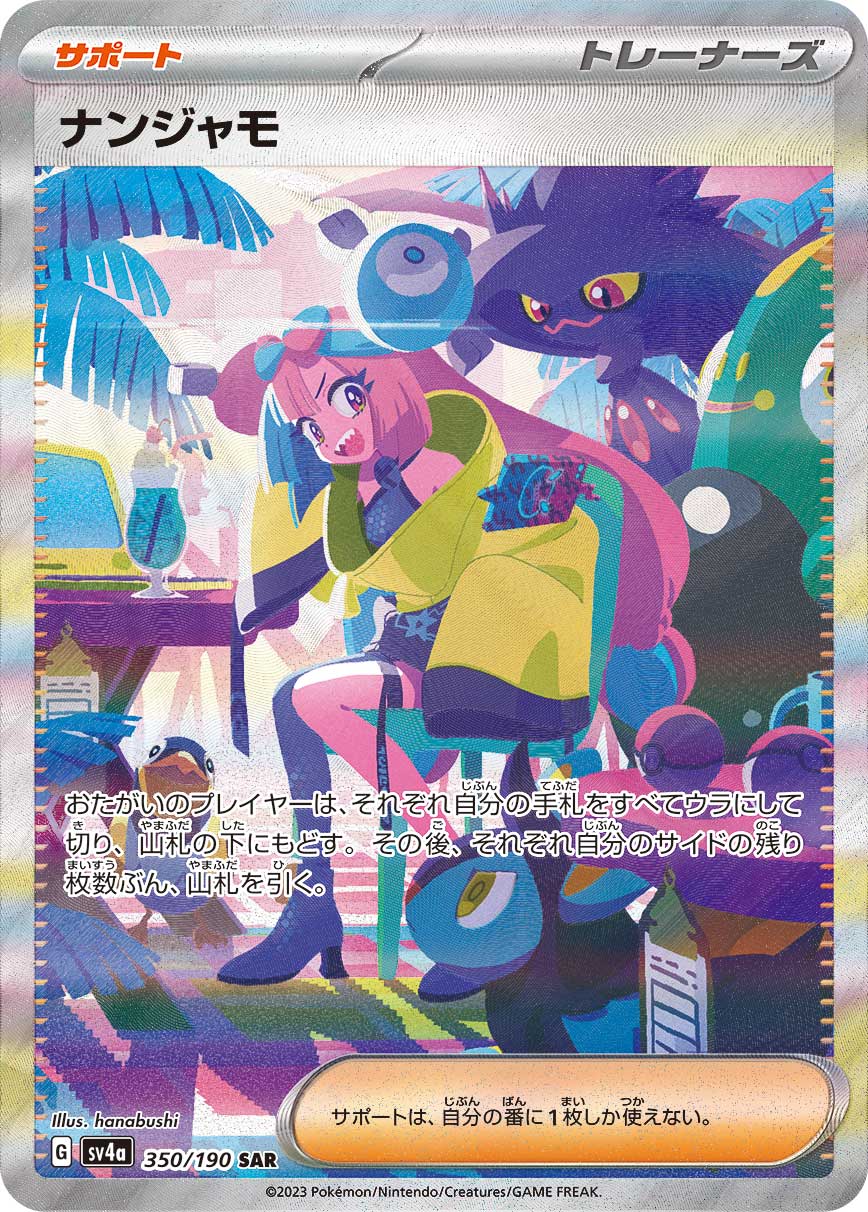 ナンジャモ | ポケモンカードゲーム公式ホームページ