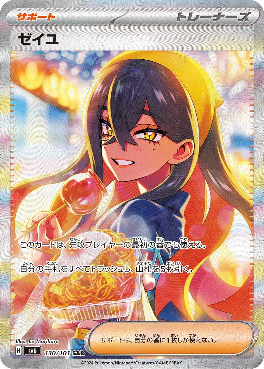 ゼイユ | ポケモンカードゲーム公式ホームページ