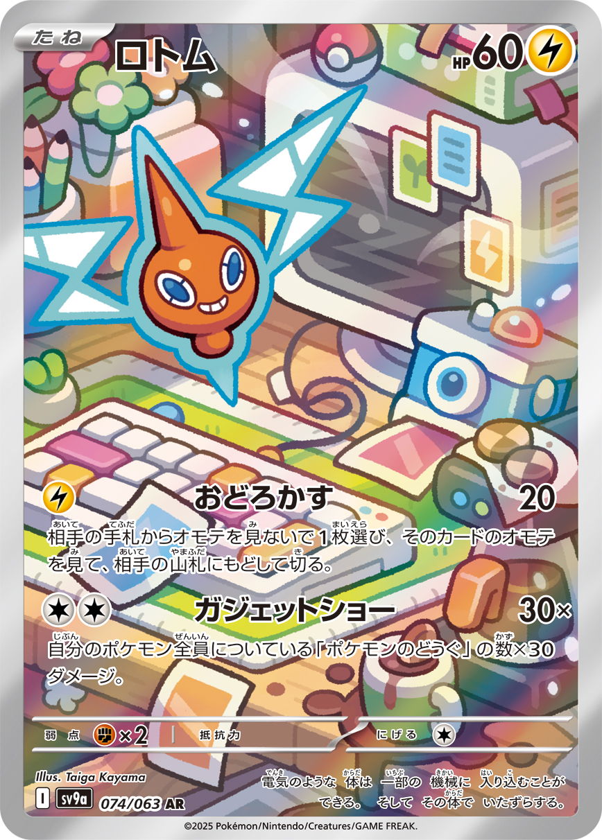 ロトム | ポケモンカードゲーム公式ホームページ