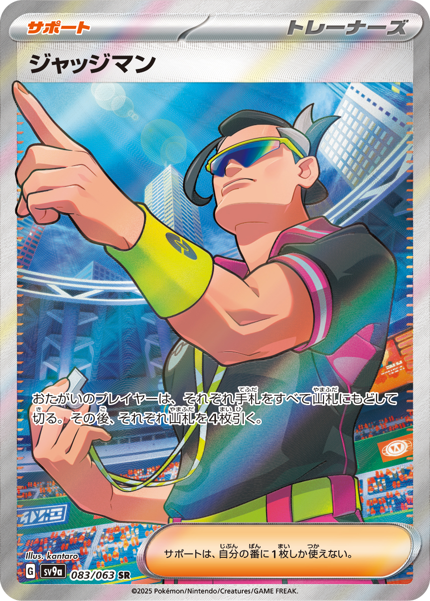 ジャッジマン | ポケモンカードゲーム公式ホームページ