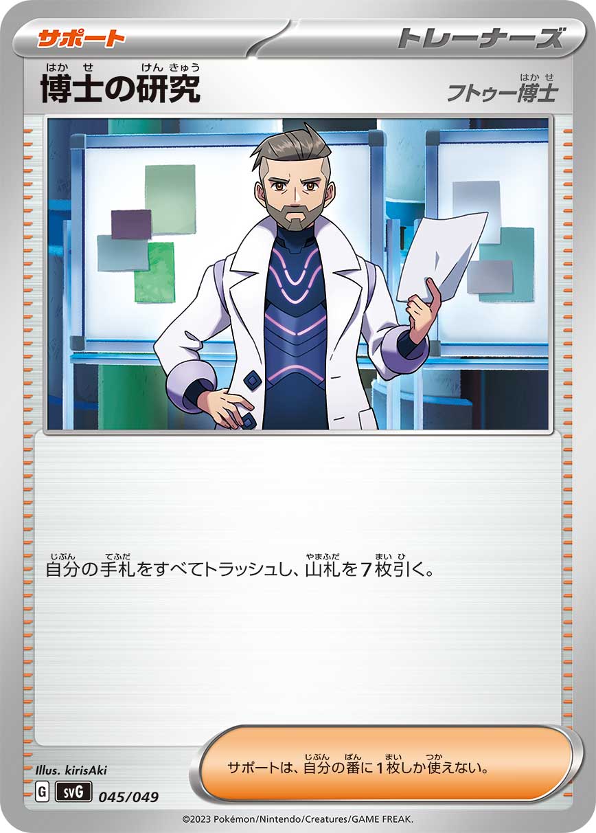 博士の研究 | ポケモンカードゲーム公式ホームページ