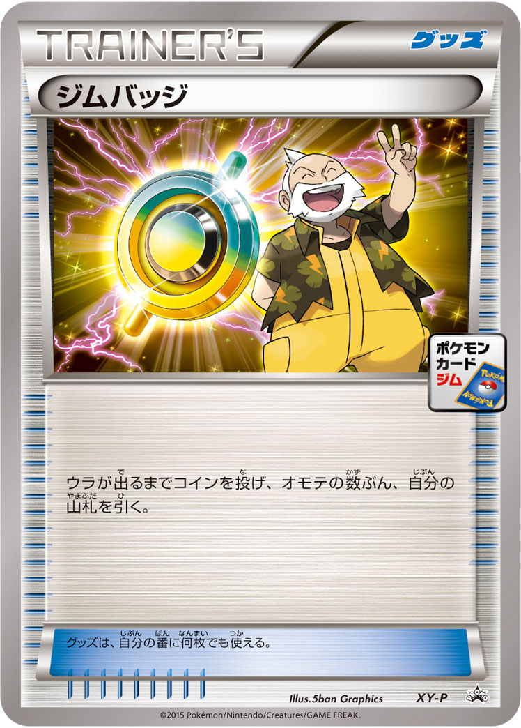ジムバッジ | ポケモンカードゲーム公式ホームページ