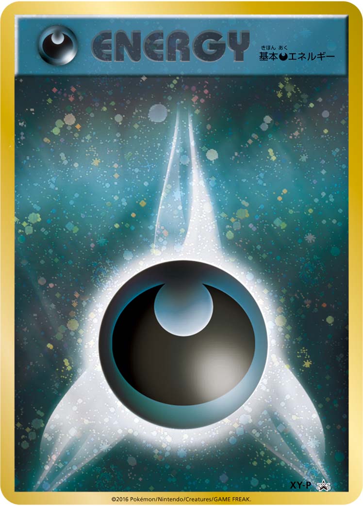 基本悪エネルギー | ポケモンカードゲーム公式ホームページ