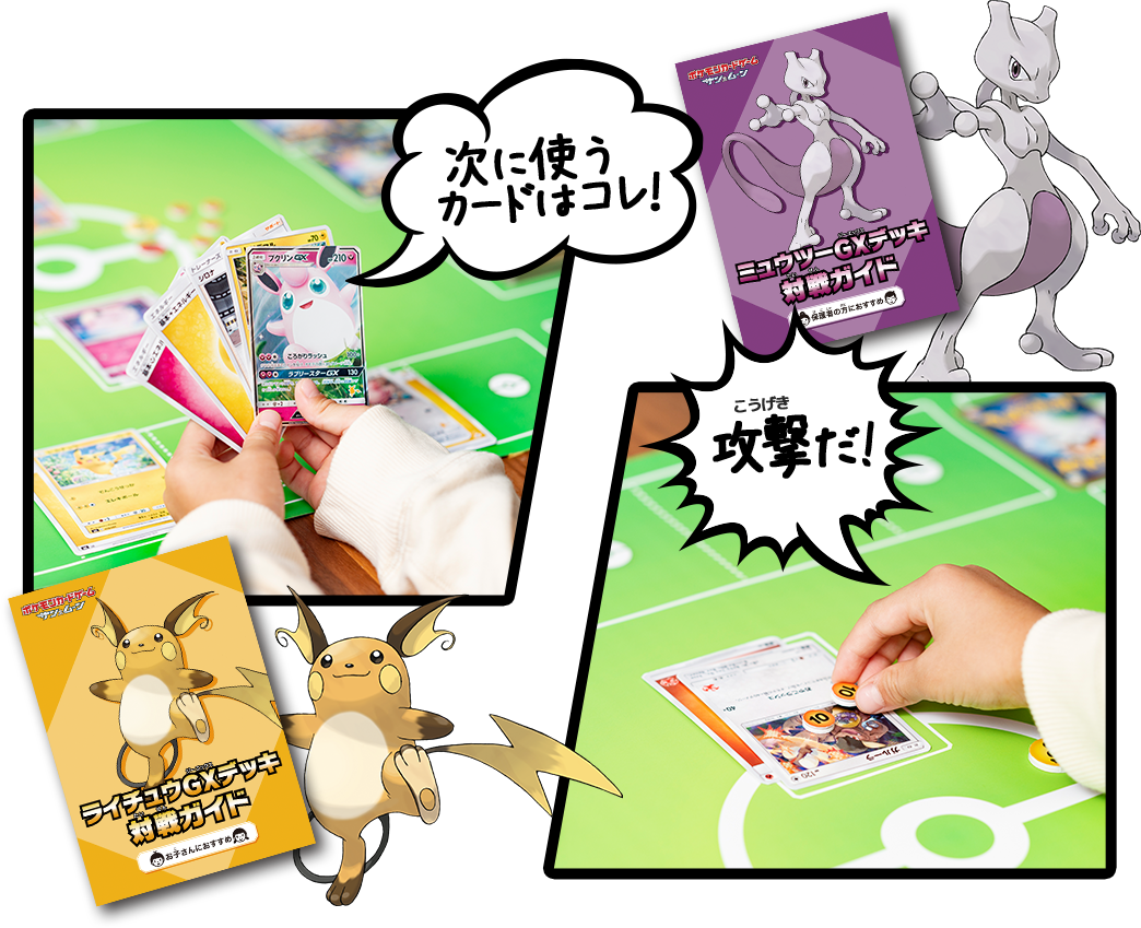 ファミリーポケモンカードゲーム