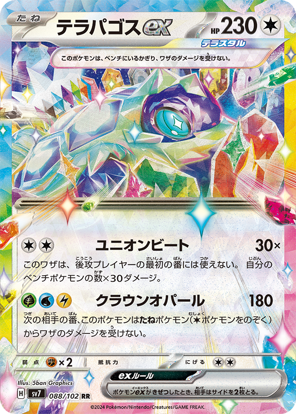 拡張パック「ステラミラクル」｜ポケモンカードゲーム公式ホームページ