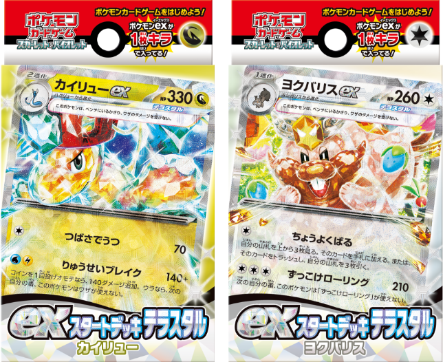 exスタートデッキ」｜ポケモンカードゲーム公式ホームページ