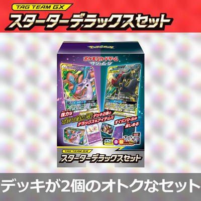 スターターセット TAG TEAM GX 「エーフィ&デオキシスGX」「ブラッキー