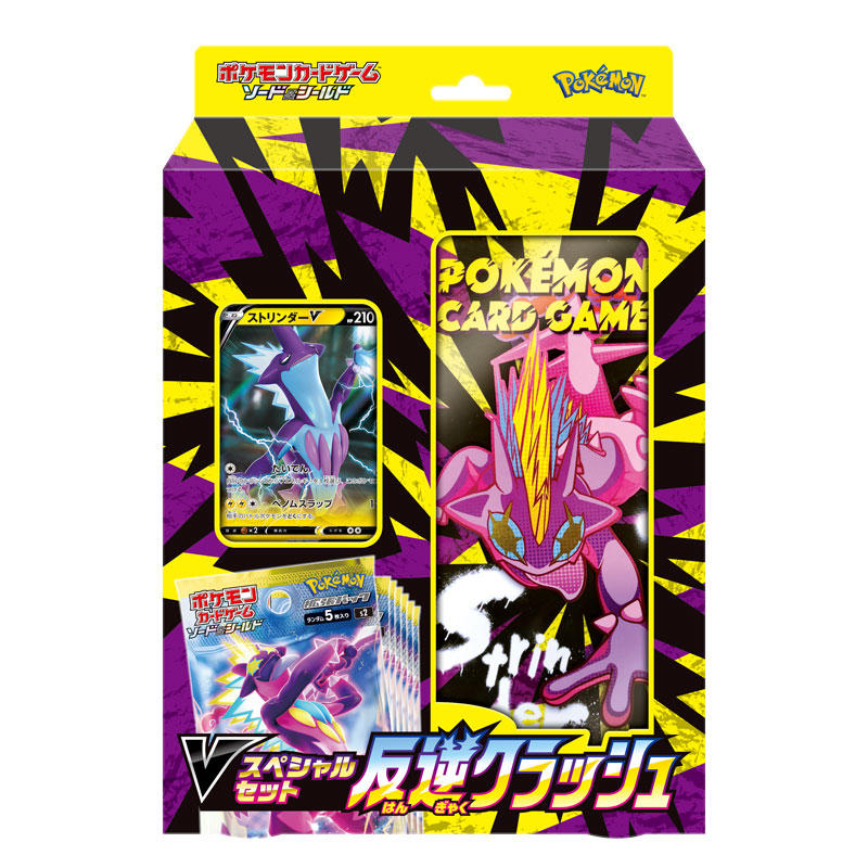 Vスペシャルセット 反逆クラッシュ」発売決定！ | ポケモンカード