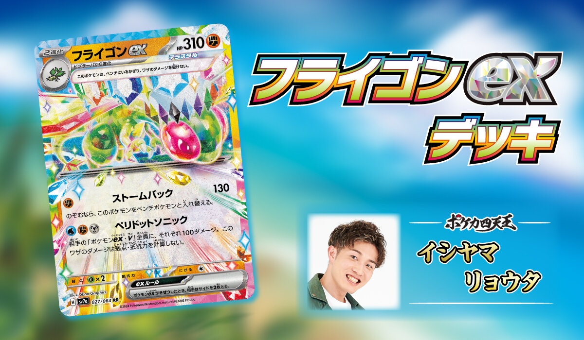 ポケカ四天王直伝のデッキレシピを公開！ | ポケモンカードゲーム公式
