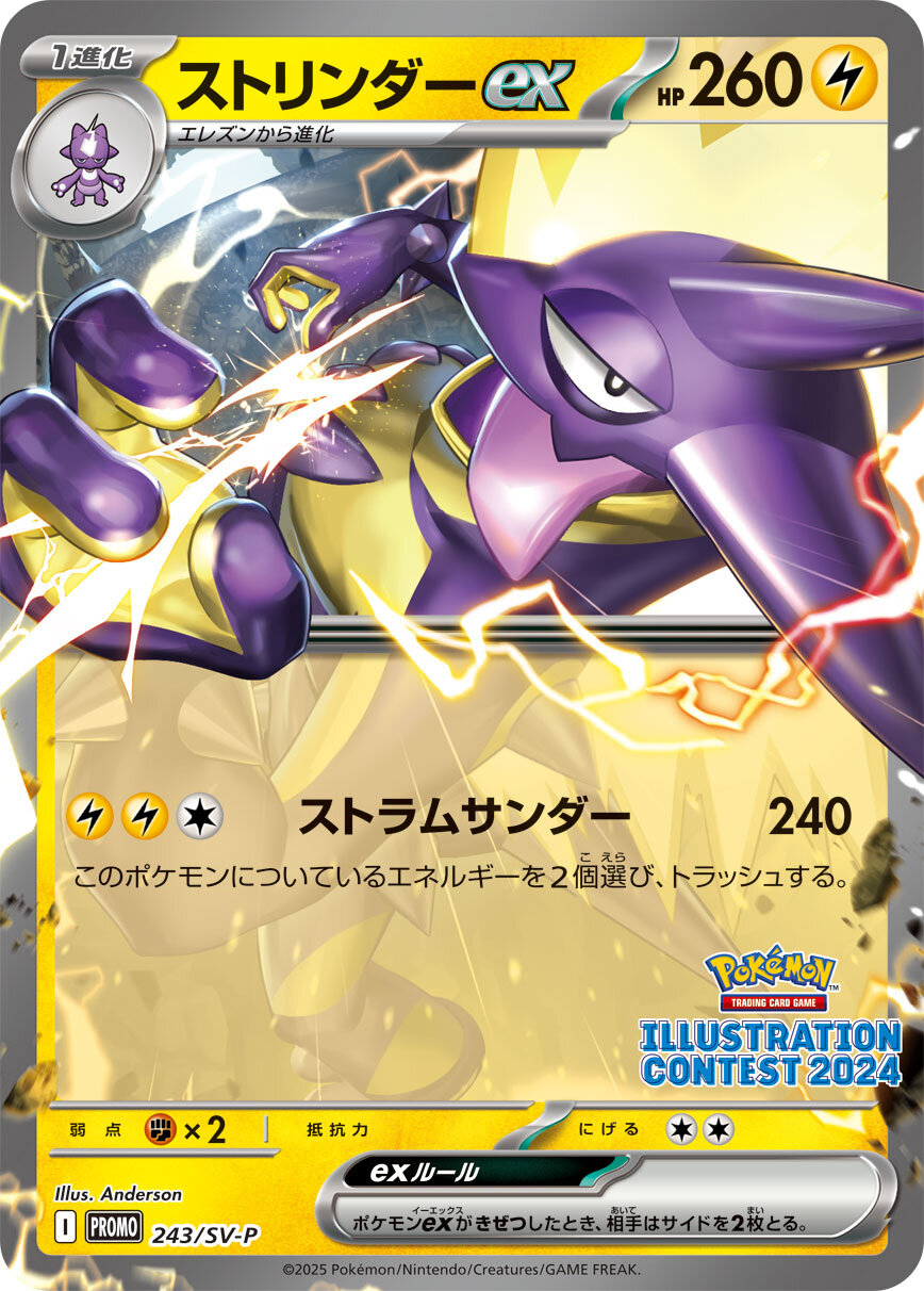 Pokémon Trading Card Game イラストレーションコンテスト 2024」の