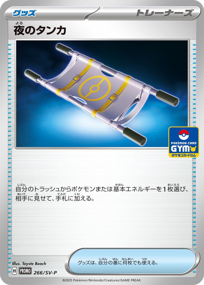 プロモカードパック第10弾、公開！ | ポケモンカードゲーム公式