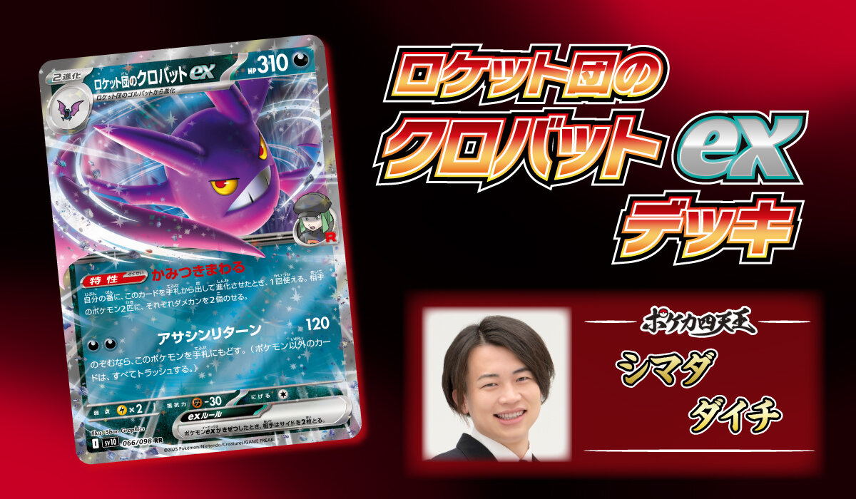 ポケカ四天王直伝のデッキレシピを公開！ | ポケモンカードゲーム公式