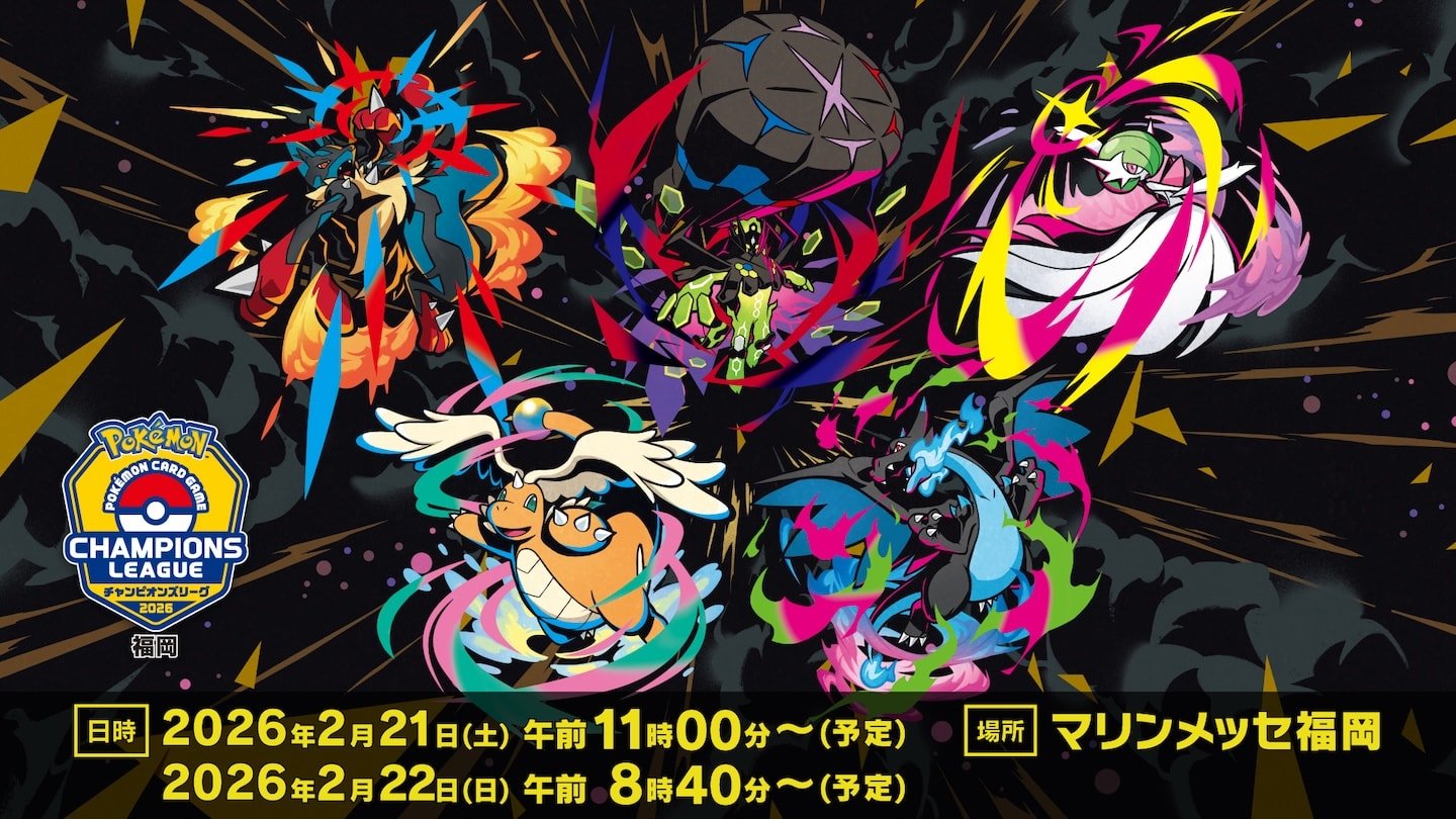 チャンピオンズリーグ2026 福岡」のライブ配信が決定！ | ポケモン