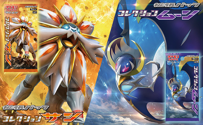 拡張パック「コレクション サン」「コレクション ムーン」 | ポケモン