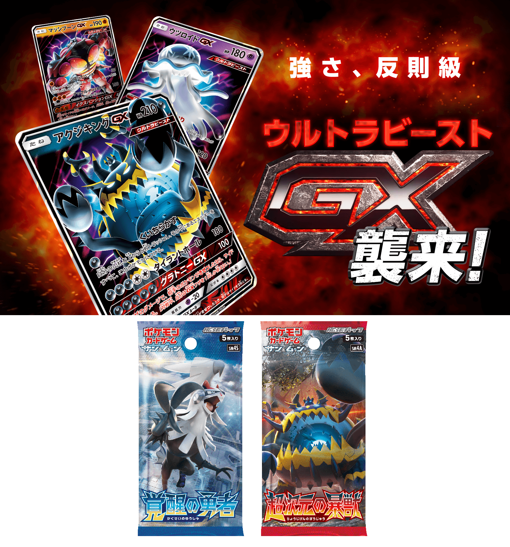 拡張パック「覚醒の勇者」「超次元の暴獣」 | ポケモンカードゲーム