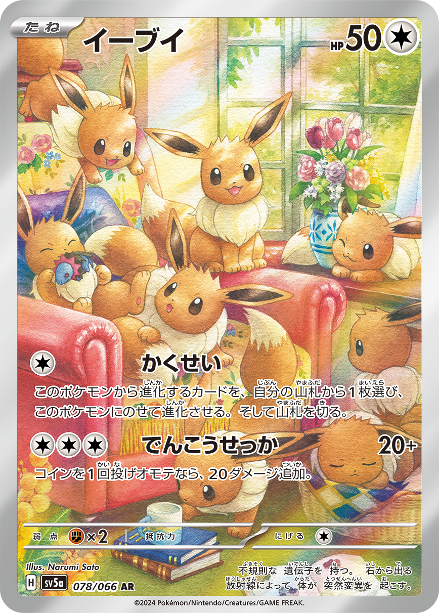 強化拡張パック「クリムゾンヘイズ」 | ポケモンカードゲーム公式