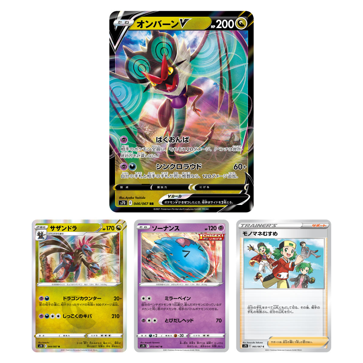 拡張パック「摩天パーフェクト」「蒼空ストリーム」 | ポケモンカード