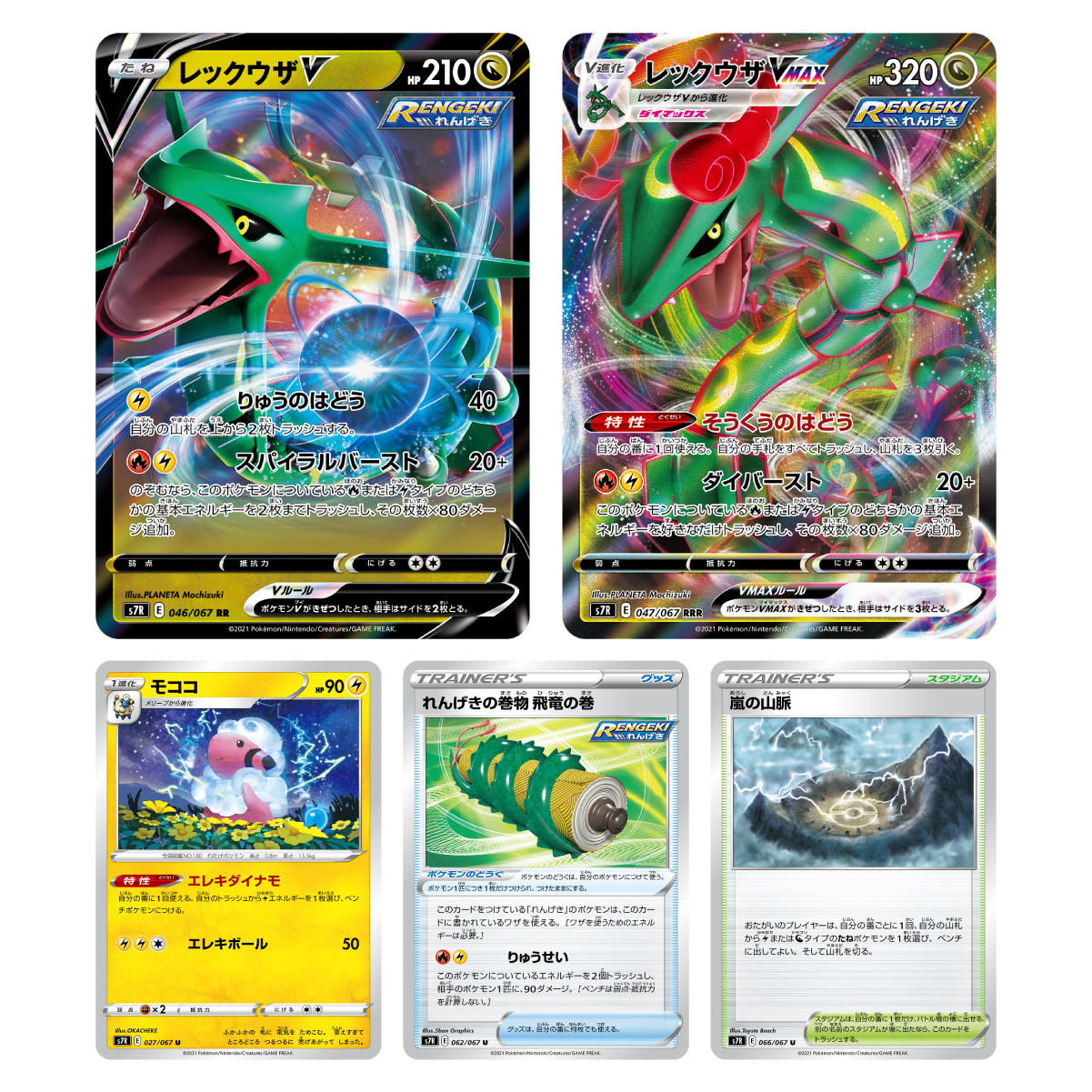 拡張パック「摩天パーフェクト」「蒼空ストリーム」 | ポケモンカード