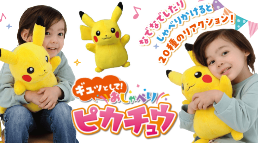 ピカチュウのおしゃべりぬいぐるみが登場！｜ポケットモンスター