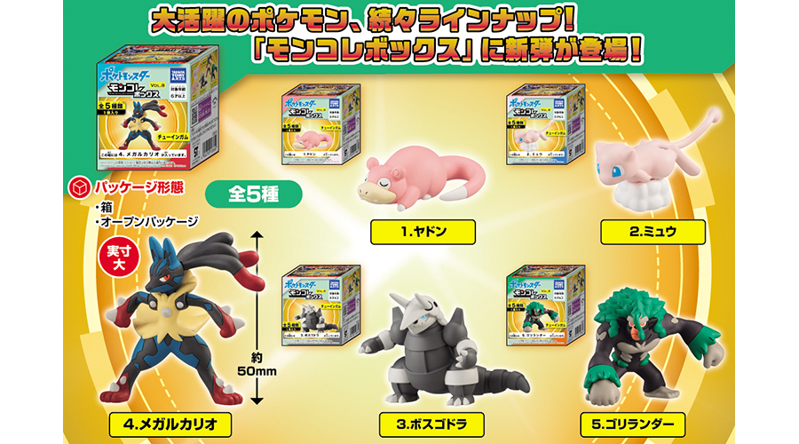 モンコレボックス Vol.8｜ポケットモンスターオフィシャルサイト