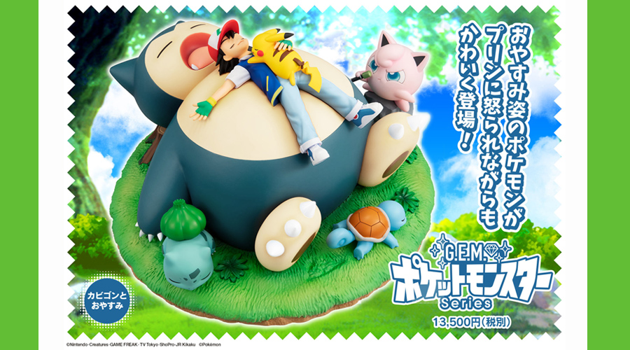 G.E.M.シリーズ ポケットモンスター カビゴンとおやすみ