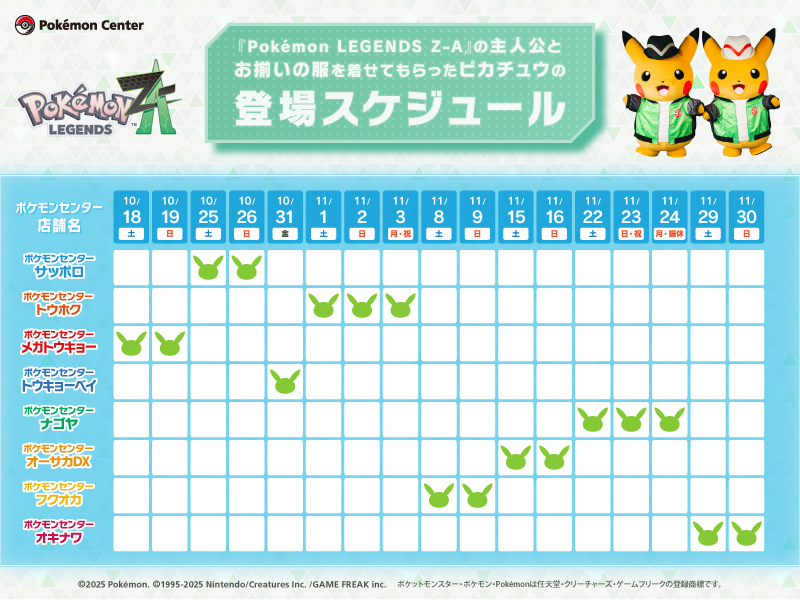 ポケモンセンターから、『Pokémon LEGENDS Z-A（ゼットエー）』の冒険