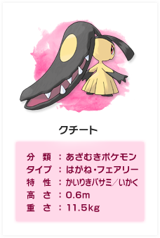 メガクチート｜『ポケットモンスター X』『ポケットモンスター Y