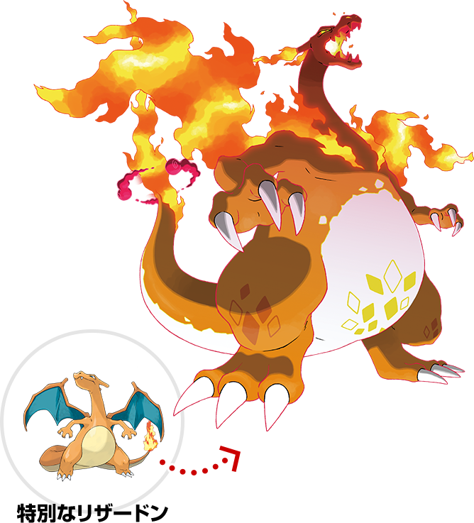 リザードン（キョダイマックスのすがた）｜『ポケットモンスター