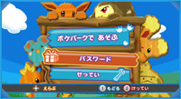 パスワード｜ポケパークWii ～ピカチュウの大冒険