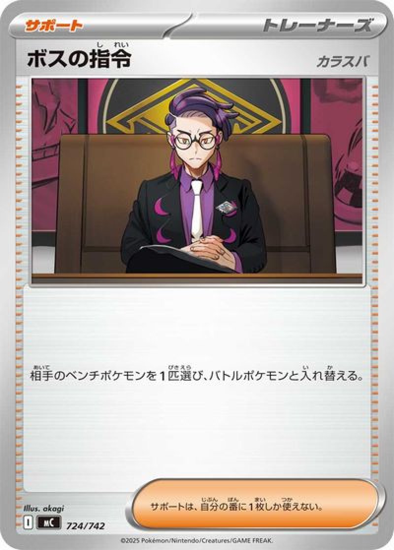 ボスの指令（カラスバ）(ポケモンカードMC スタートデッキ100バトル