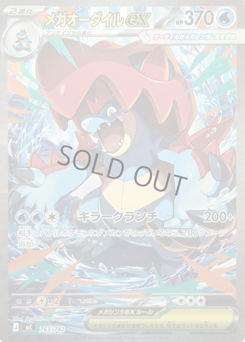 メガオーダイルex（SAR仕様）(ポケモンカードMC スタートデッキ100