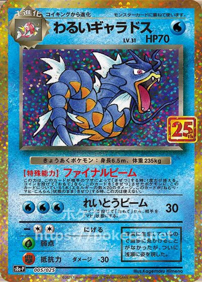 わるいギャラドス 25th ANNIVERSARY psa10 PSA10】わるいギャラドス