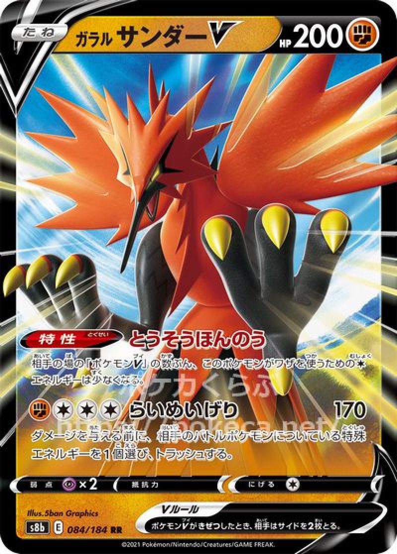 ガラルサンダーV(ポケモンカードs8b VMAXクライマックス)