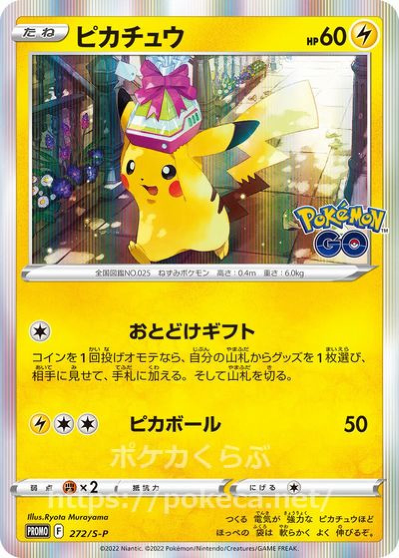 PSA10 ピカチュウ R S10b Pokémon GO 028⁄071 PSA10 ピカチュウ R