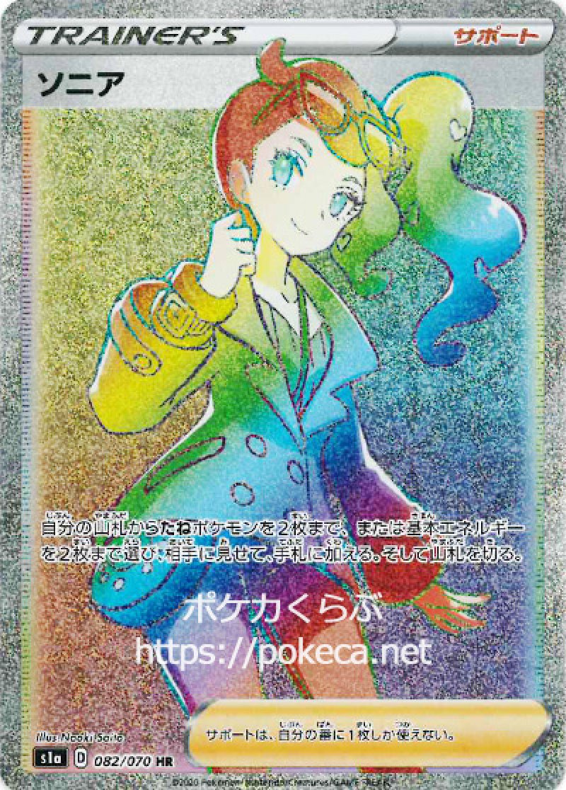 ソニア HR (ポケモンカードs1a VMAXライジング)