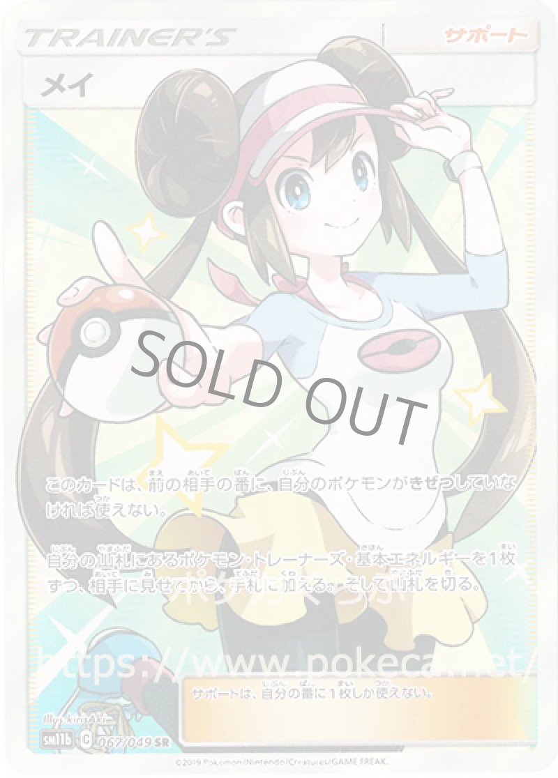 メイ SR(ポケモンカードSM11b ドリームリーグ)