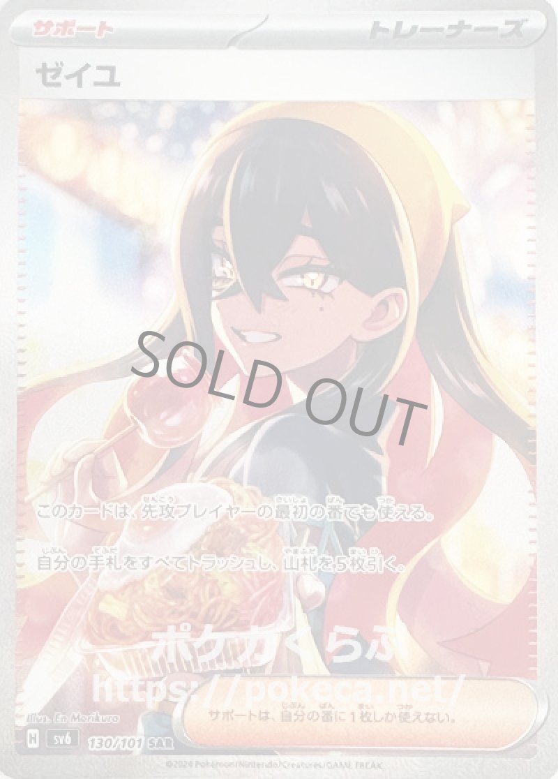 ゼイユ SAR(ポケモンカードsv6 変幻の仮面)