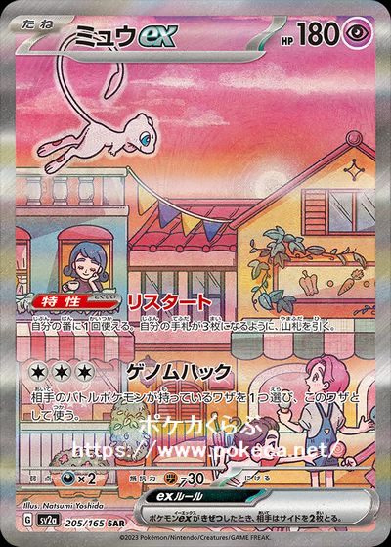ミュウex SAR（スペシャルアートレア）(ポケモンカードsv2aB ポケモン