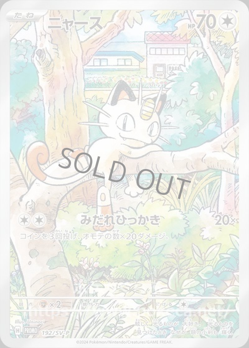 ニャース（プロモ・キラ）(ポケモンカードsvD スタートデッキGenerations)