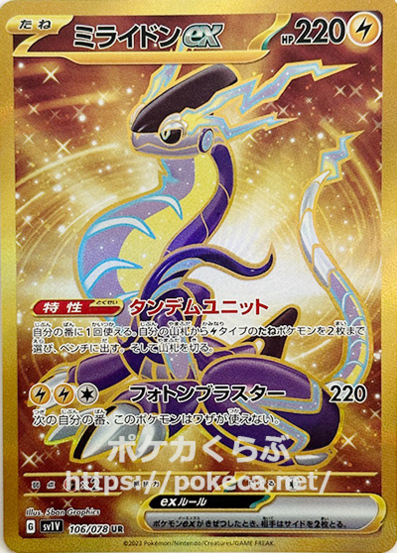 ミライドンex UR(ポケモンカードsv1 バイオレットex)