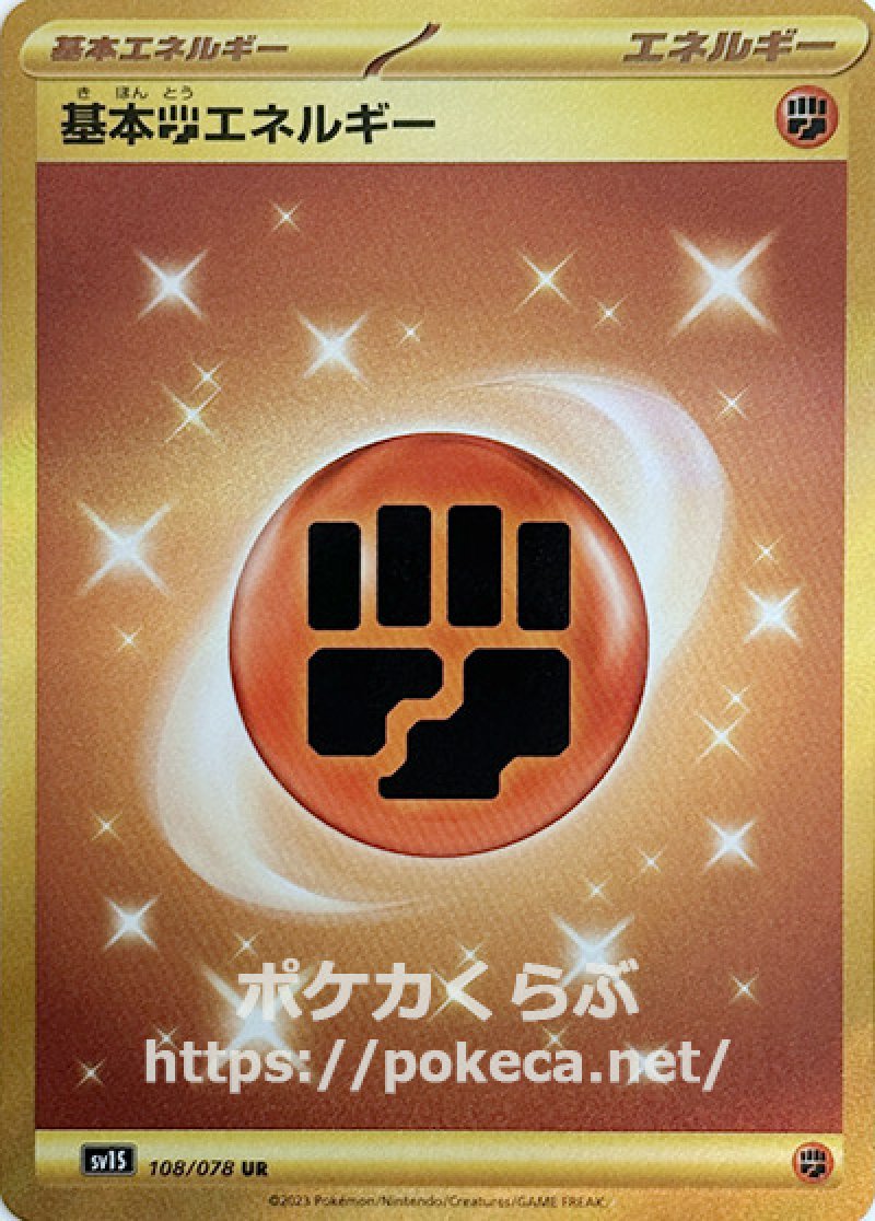 基本闘エネルギー UR(ポケモンカードsv1 スカーレットex)