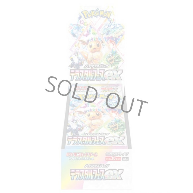 ハイクラスパック「テラスタルフェスex」（BOX）